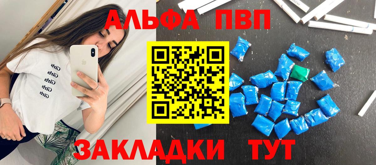 Alpha PVP кристаллы Батайск