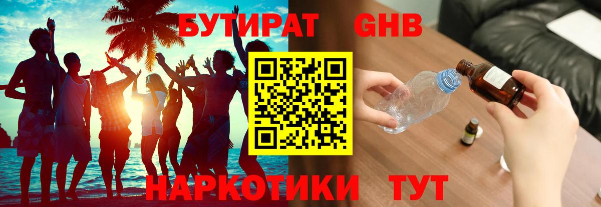 Бутират BDO 33% Батайск