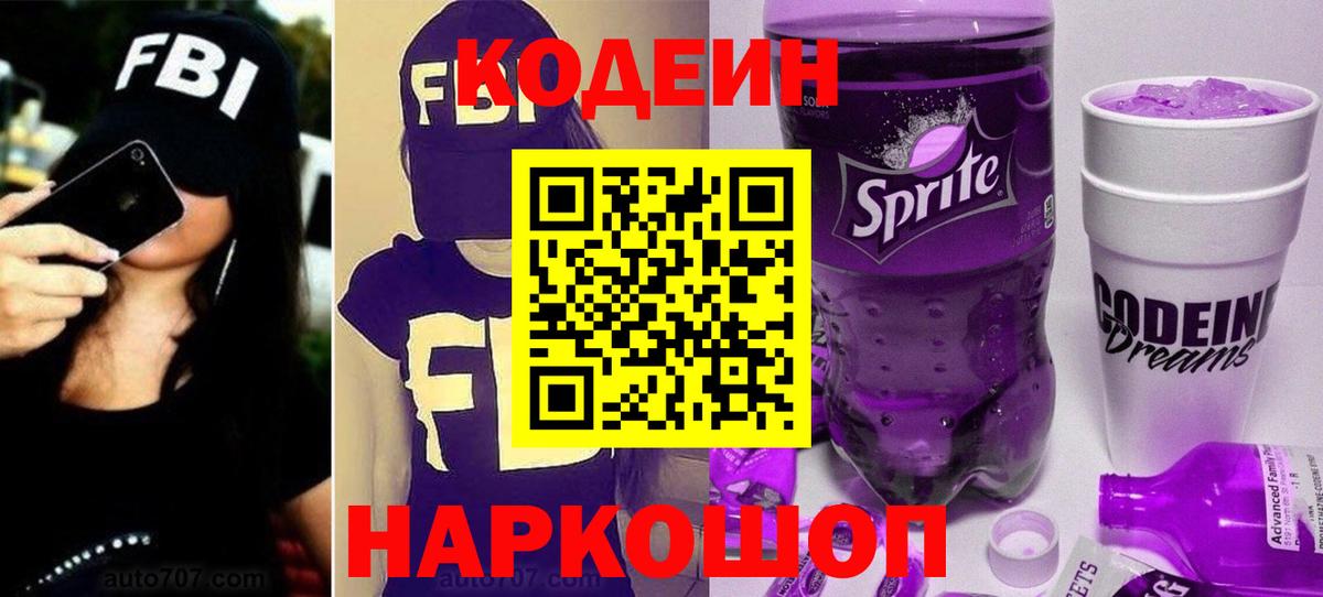 Кодеиновый сироп Lean напиток Lean (лин) Батайск