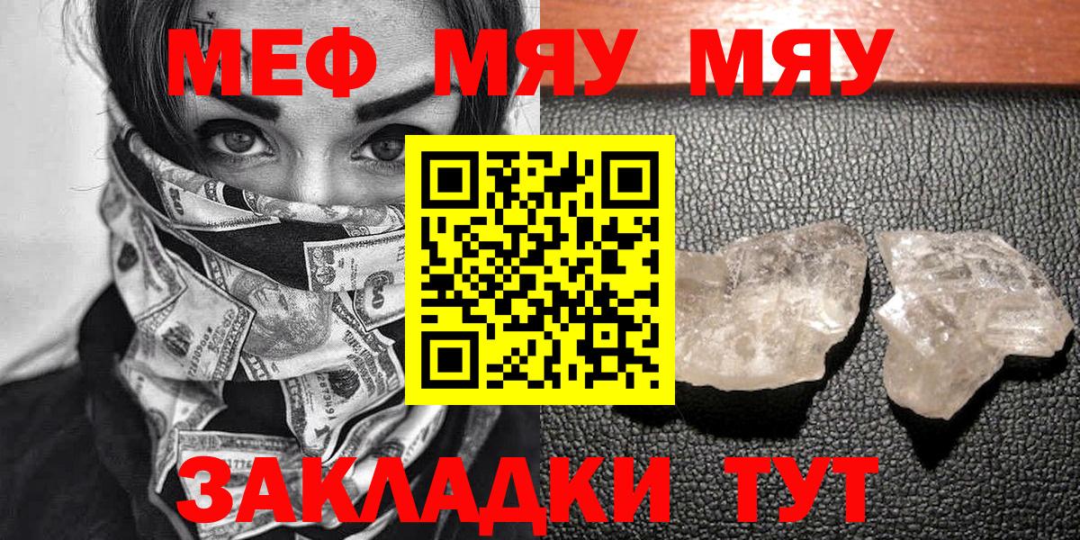 Меф  Батайск