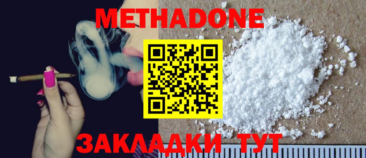 МЕТАДОН мёд Батайск
