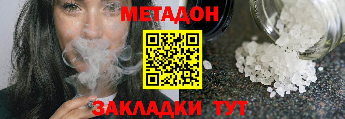 Метадон кристалл  Вход с VPN  Метадон VHQ  omg вход  Батайск 
