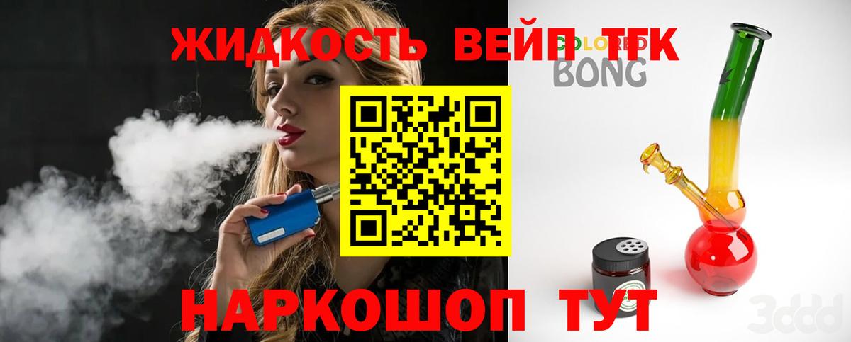 ТГК жижа  Вход с VPN  Батайск 